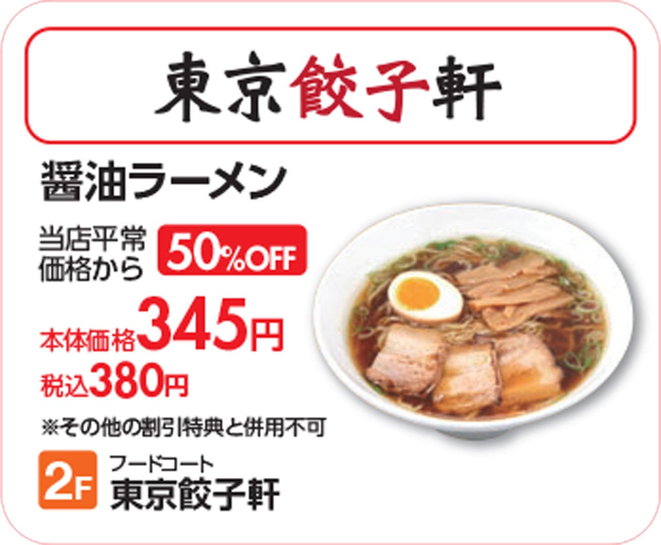 【上尾】東京餃子_SUMMERSALE