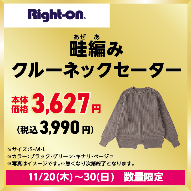 畦編みクルーネックセーター　本体価格：3,627円　税込価格：3,990円