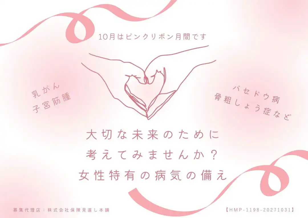 10月はピンクリボン月間です