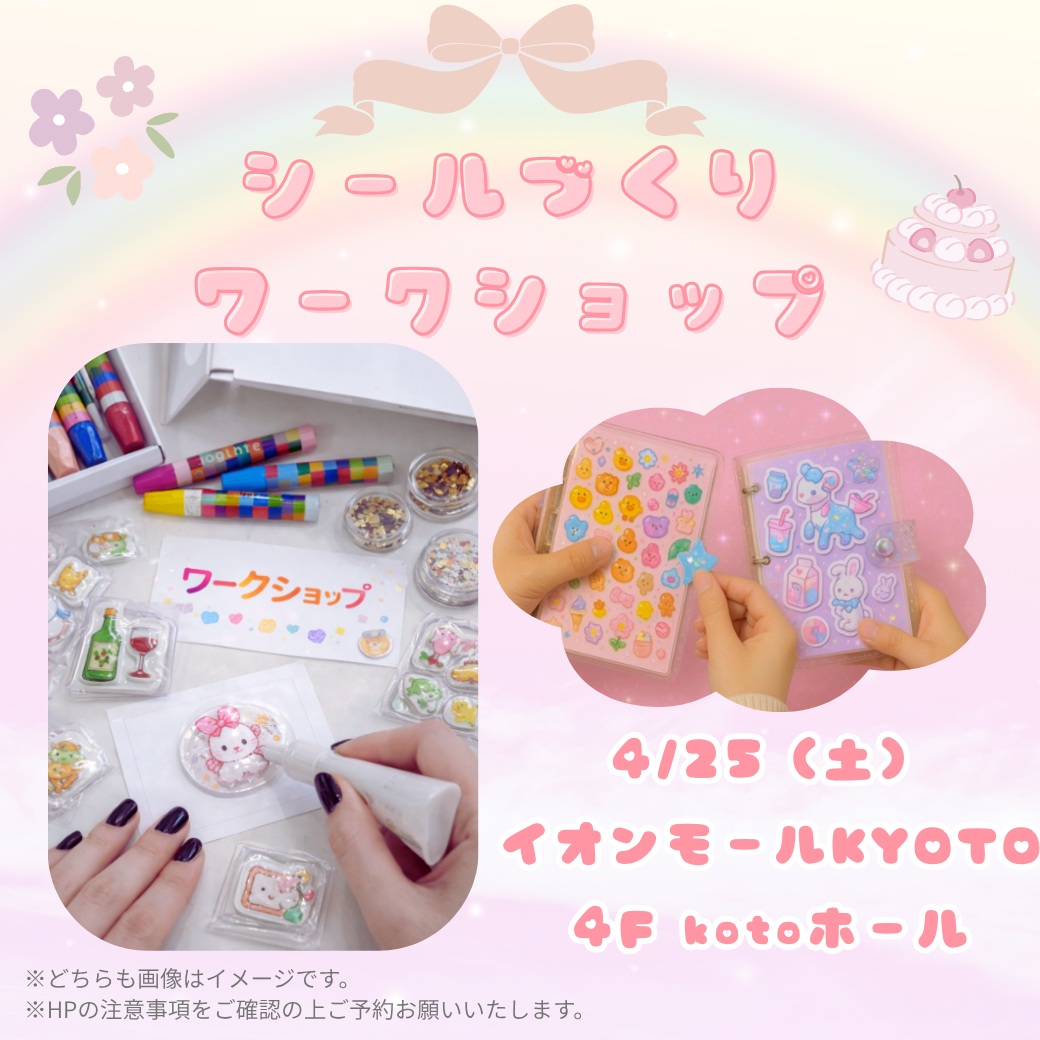 オリジナルシールづくりワークショップ