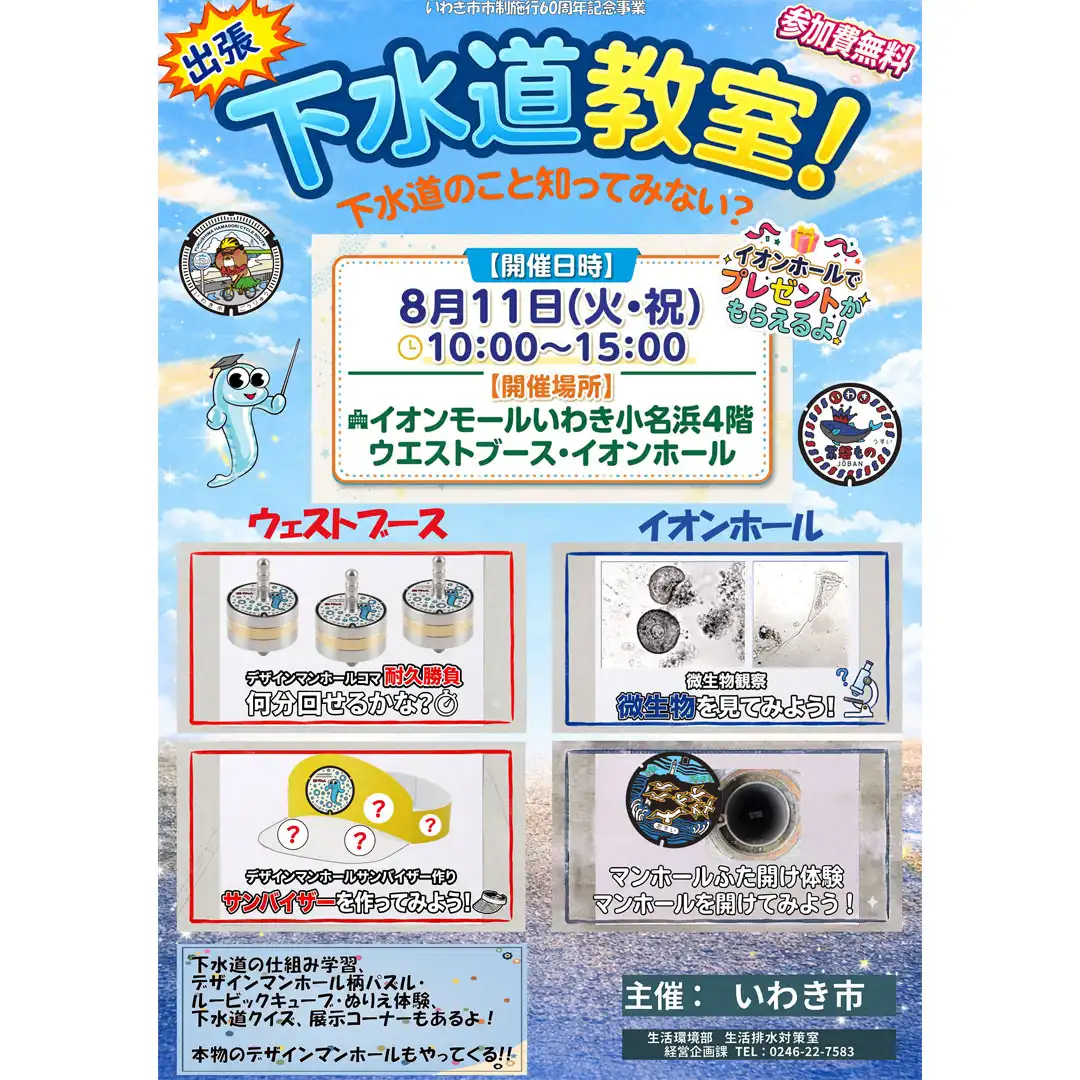 出張下水道教室！～下水道のこと知ってみない？～