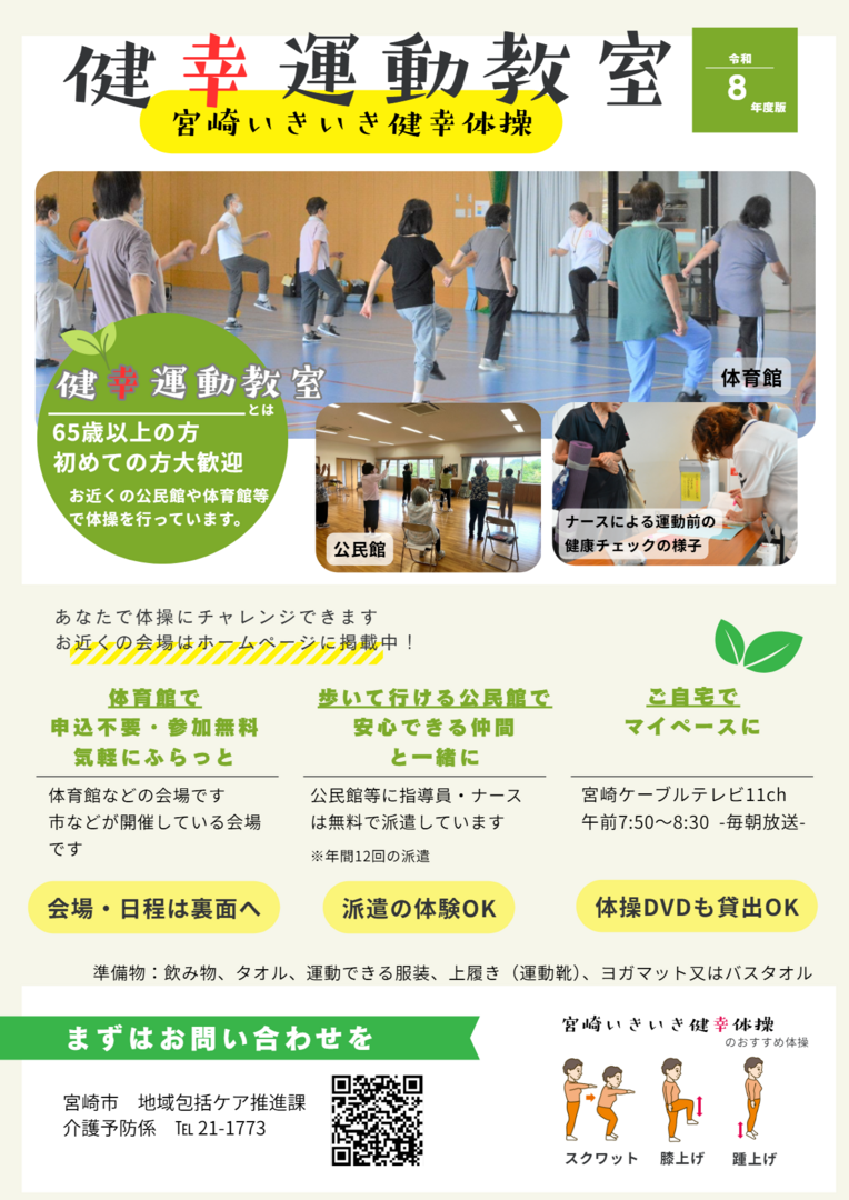健幸運動教室について