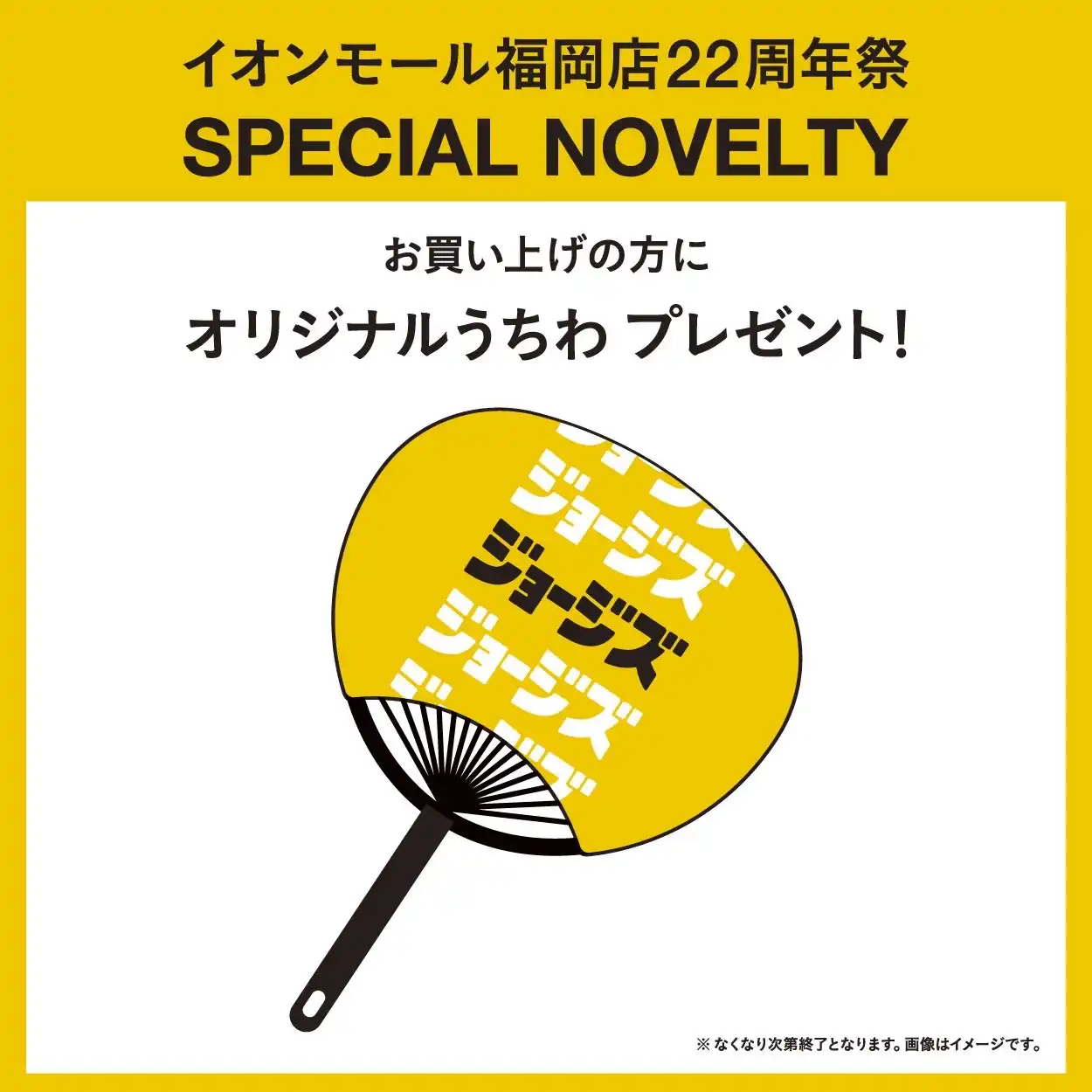 22周年祭ノベルティプレゼント！