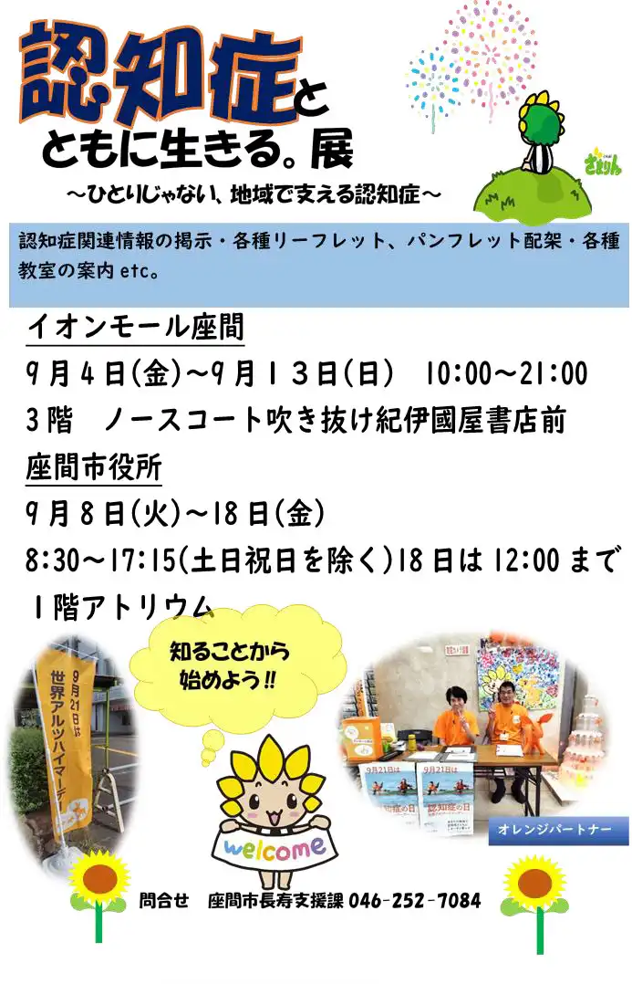 認知症とともに生きる。展