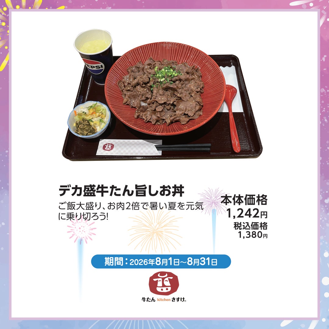 デカ盛牛たん旨塩しお丼