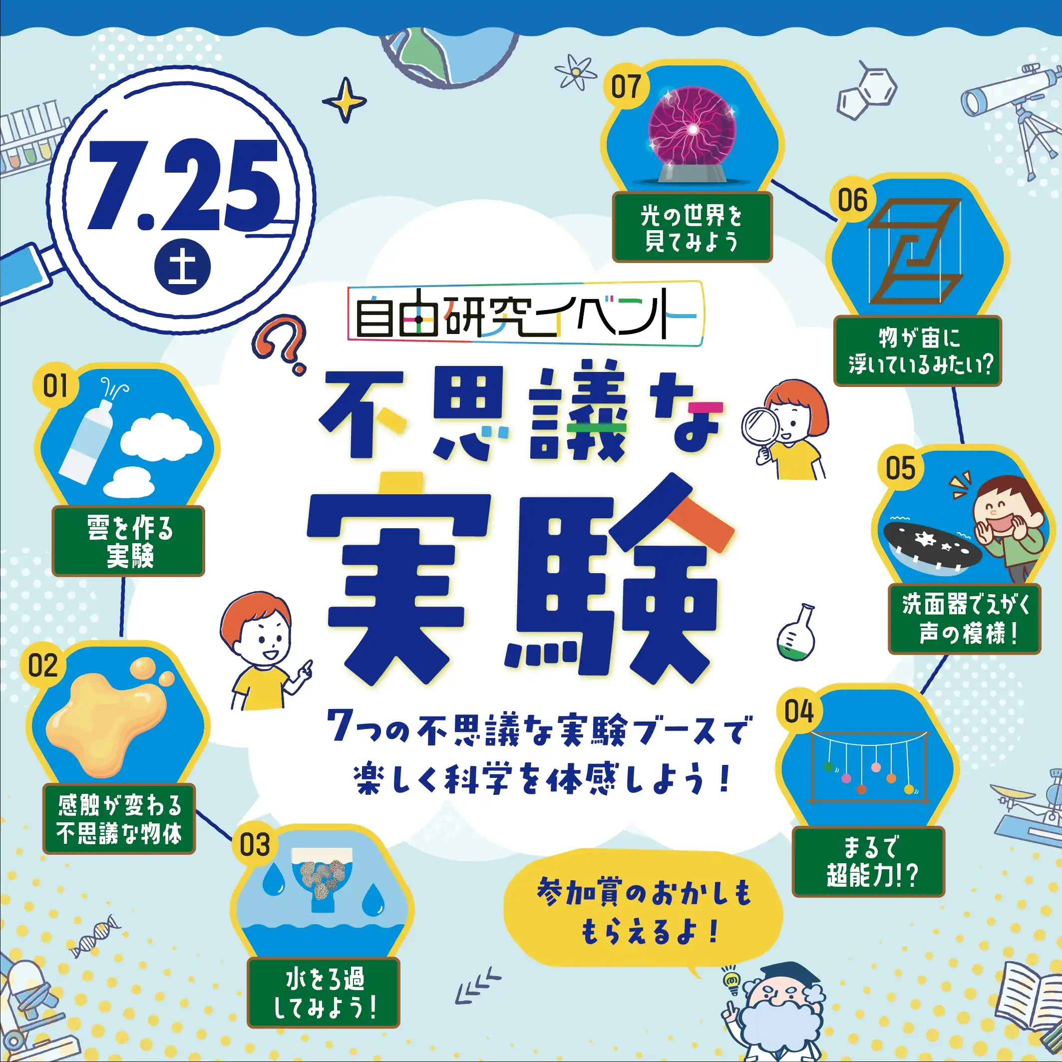 【自由研究イベント】不思議な実験