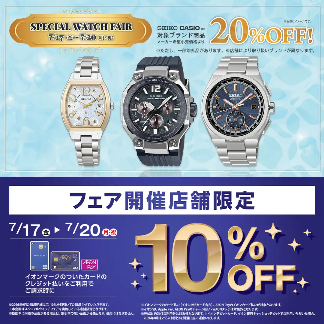 SPECIAL WATCH FAIR