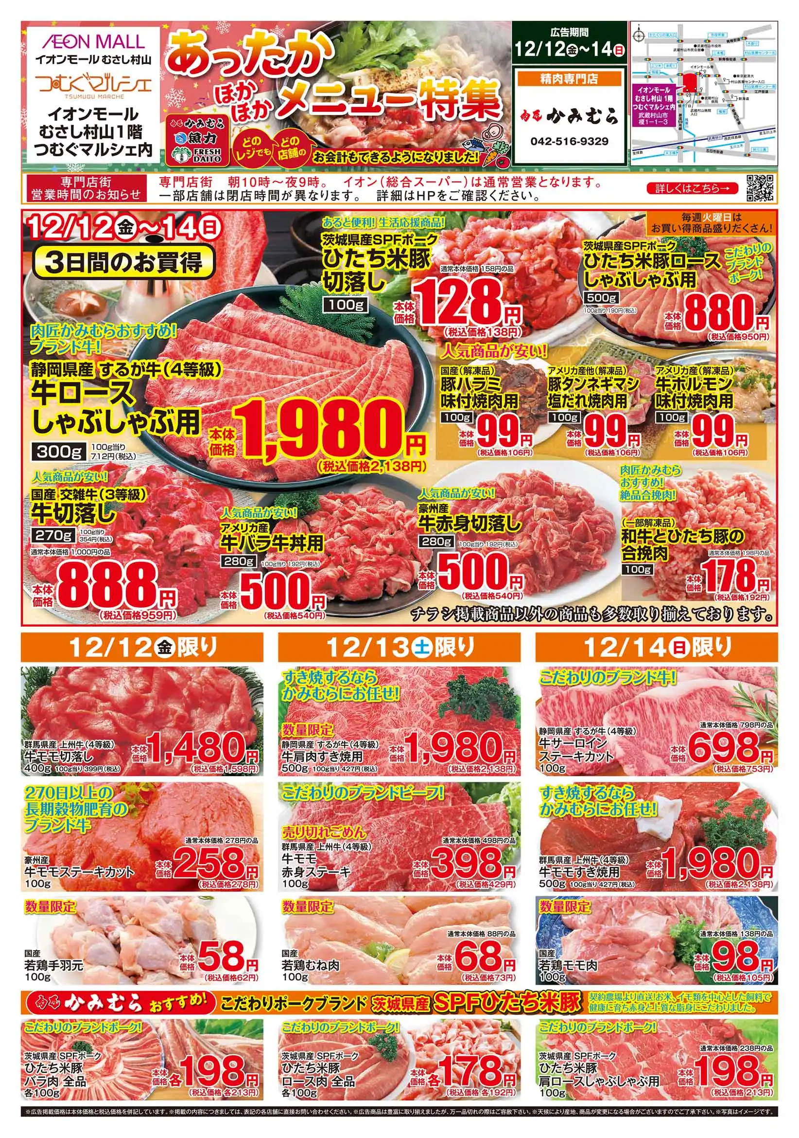 つむぐマルシェあったか　ほかほかメニュー特集