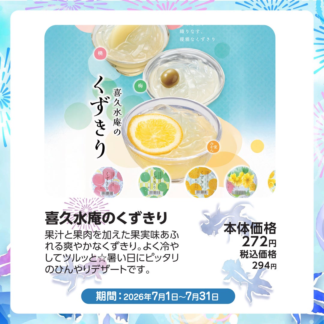 喜久水庵のくずきり