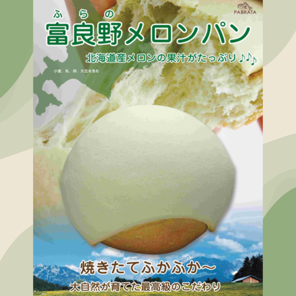 富良野メロンパン（キッチンカー販売）