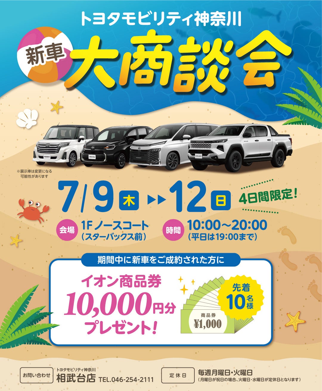 相談なんでも乗ります。値下げ交渉も！一枚選んで購入も喜んで承ります。 イベント｜トヨタモビリティ神奈川 新車大商談会を開催！｜イオン