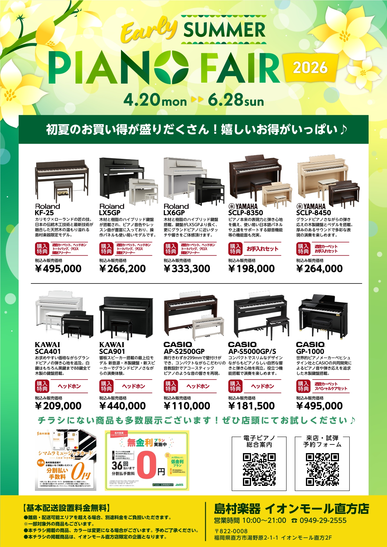 【電子ピアノ】「EarlySummer PianoFair 2026」開催中