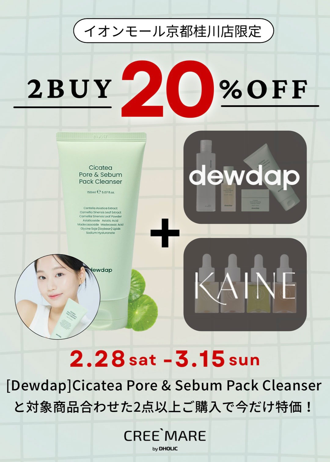 クリマレ京都店限定 対象ブランド20%OFF EVENT！！