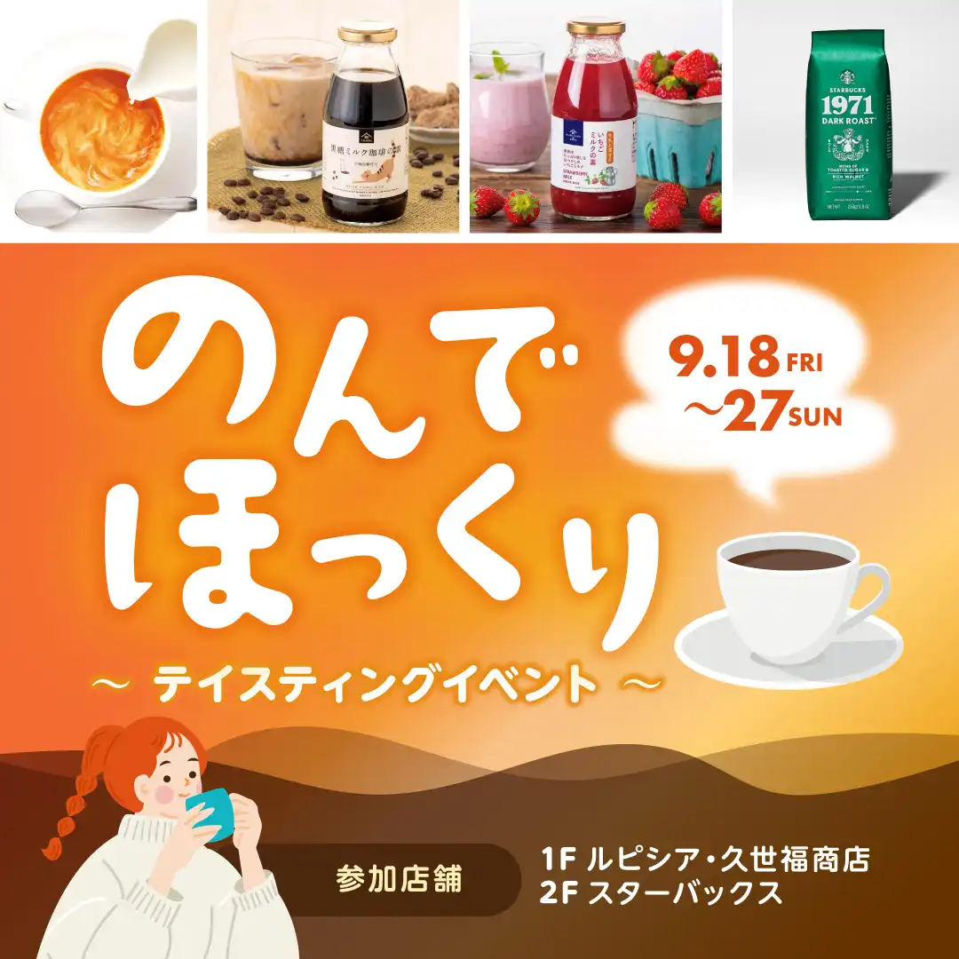 のんでほっくり～テイスティングイベント～
