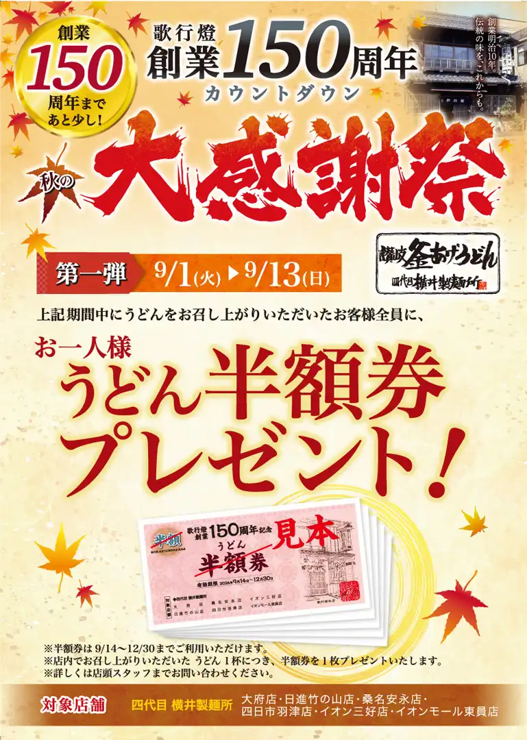 秋の大感謝祭