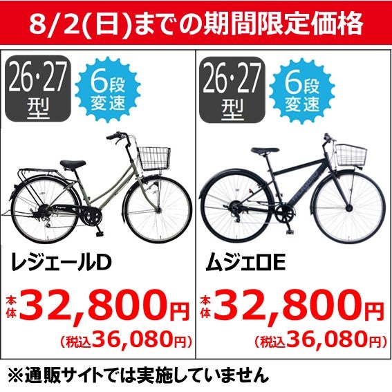 ニュース｜【8/2（日）までの期間限定価格】｜イオンモール木更津