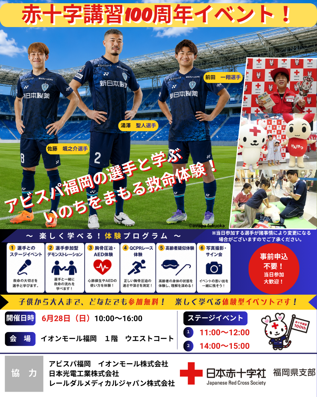 赤十字講習100周年記念イベント