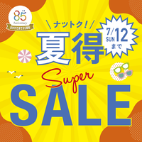 愛眼の夏得!スーパーSALE
