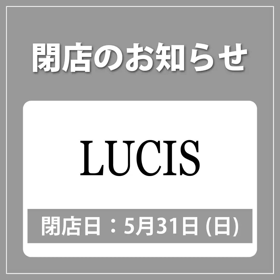 【閉店】LUCIS