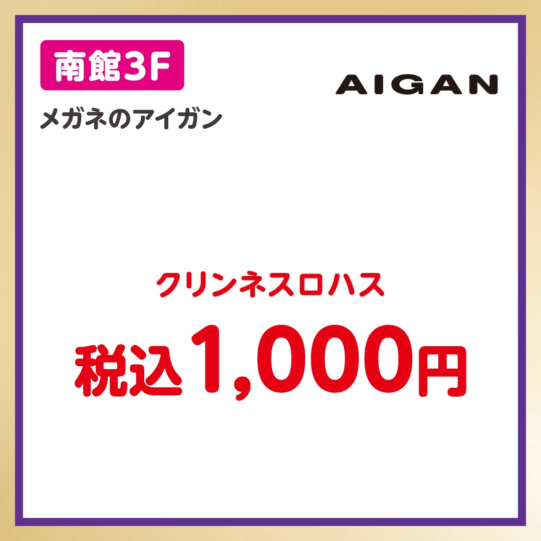 イオンペイうれしいおトク_アイガン(10/6-10/19)