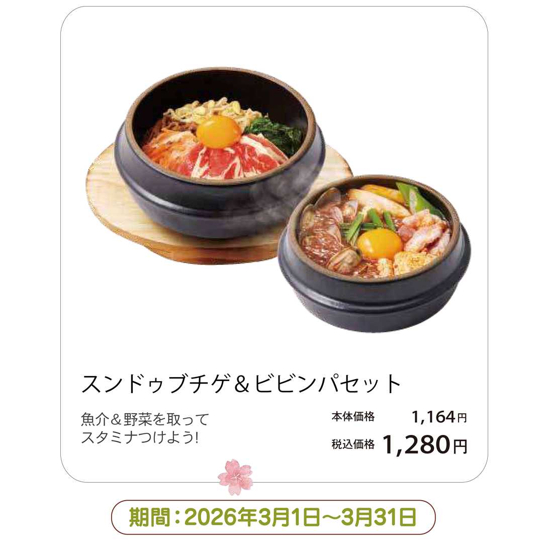 スンドゥブチゲ&ビビンパセット