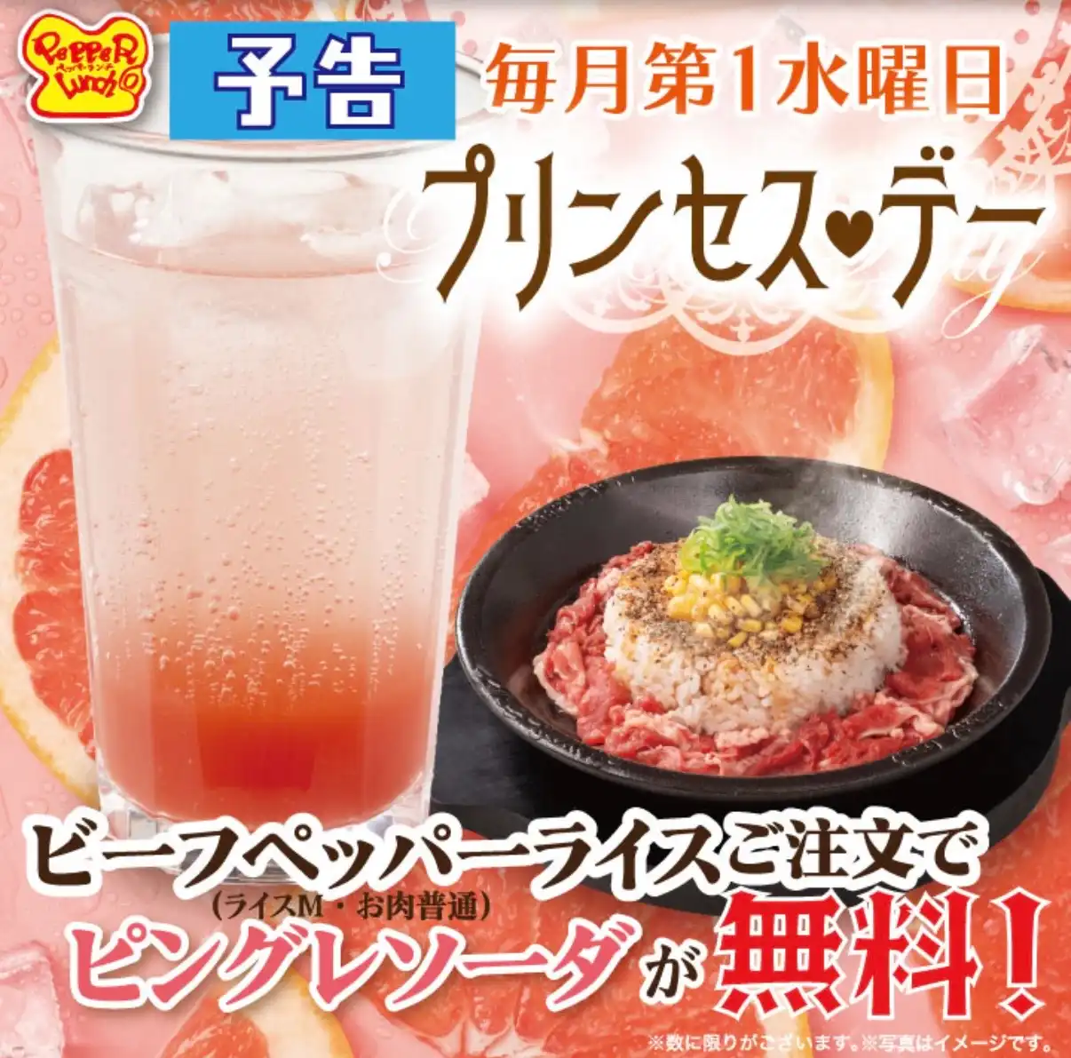 毎月第一水曜日限定「プリンセスデー」8月からスタート!
