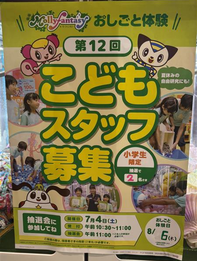 お仕事体験　こどもスタッフ募集！