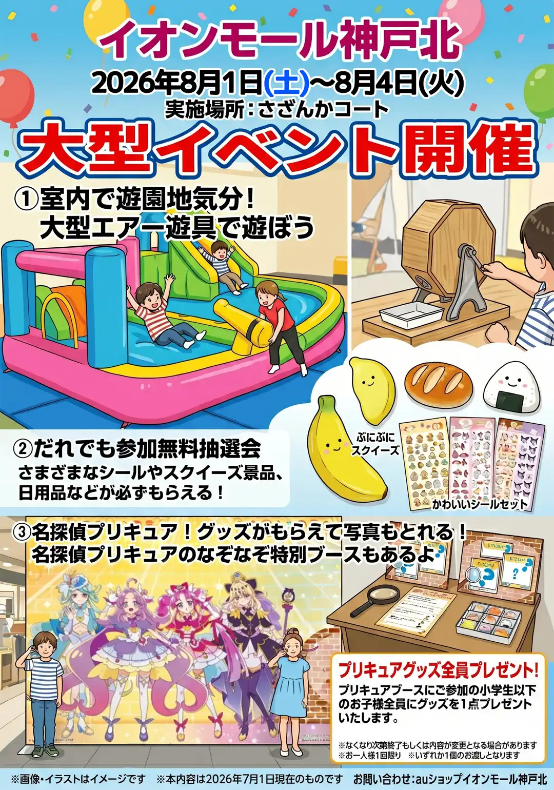 大型イベント開催！！8月1日(土)～8月4日(火)