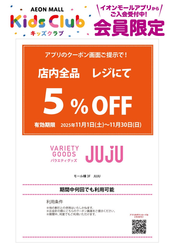 店内全品 レジにて5%OFF