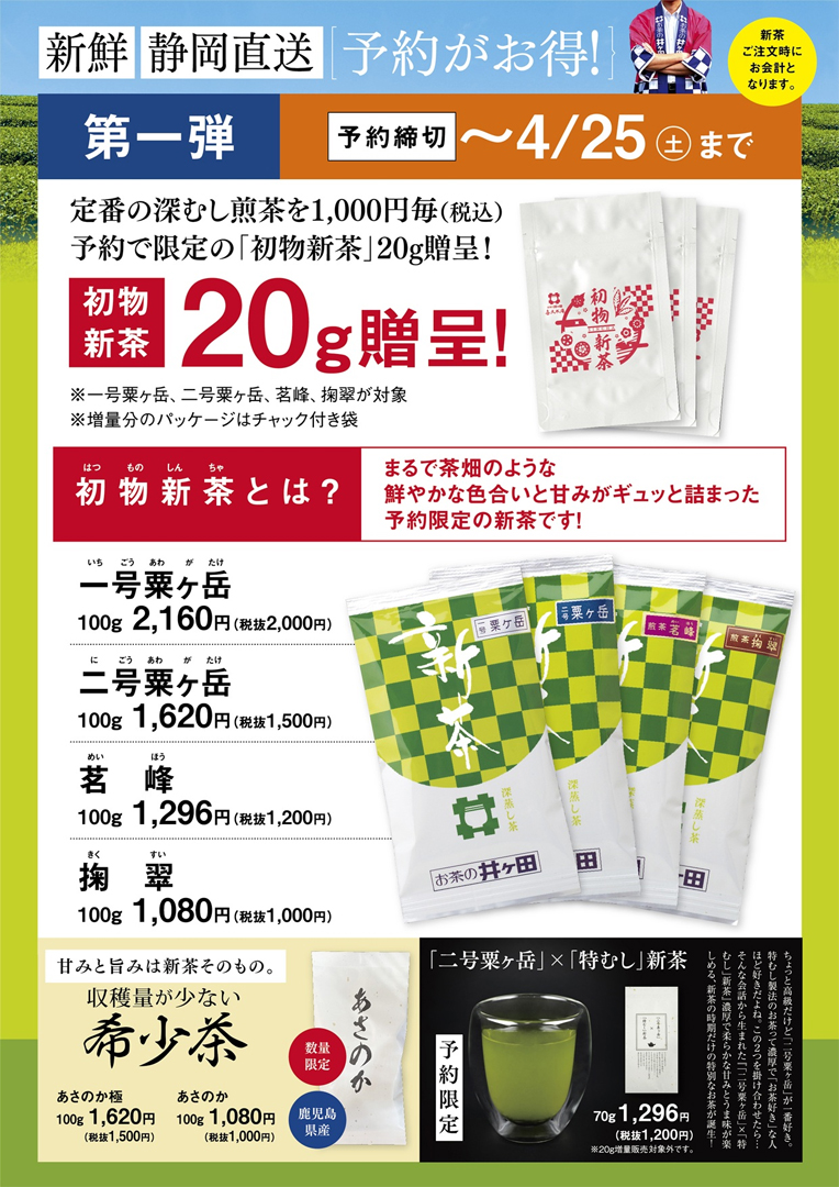 新茶予約受付中です