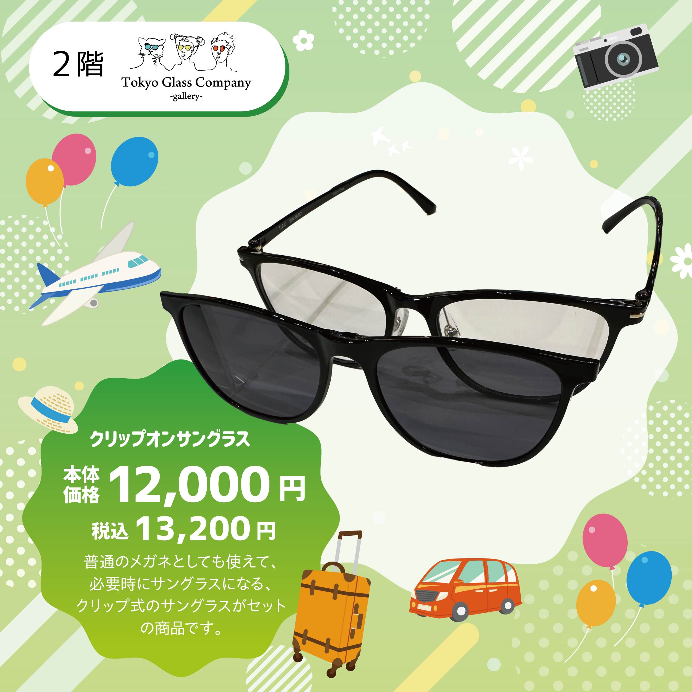 クリップオンサングラス