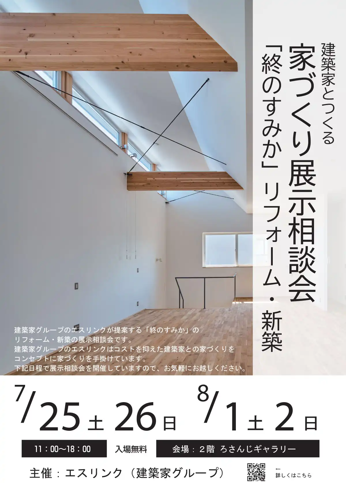 家づくり展示相談会