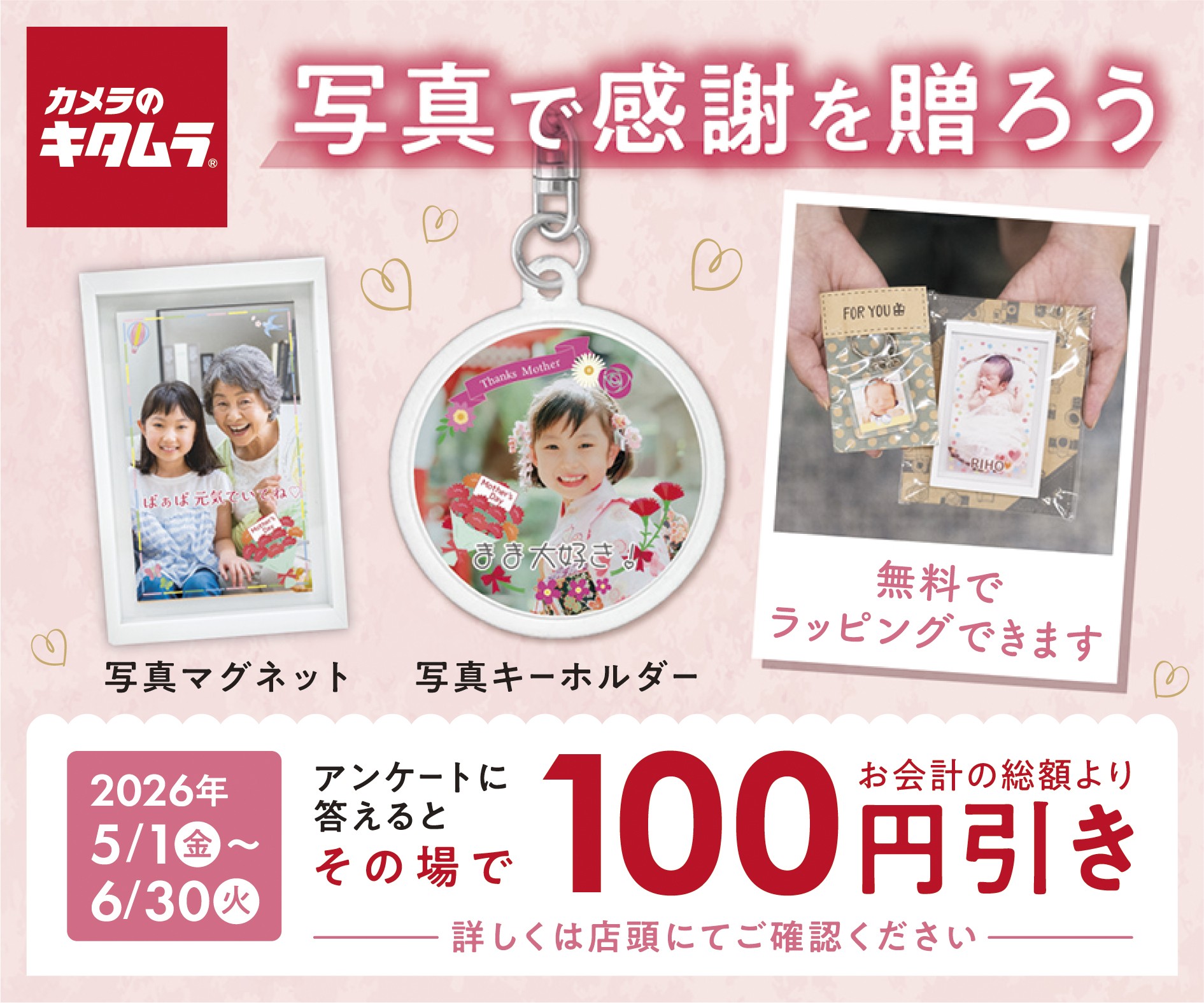写真キーホルダーなど100円引き！