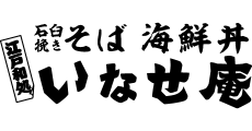 いなせ庵
