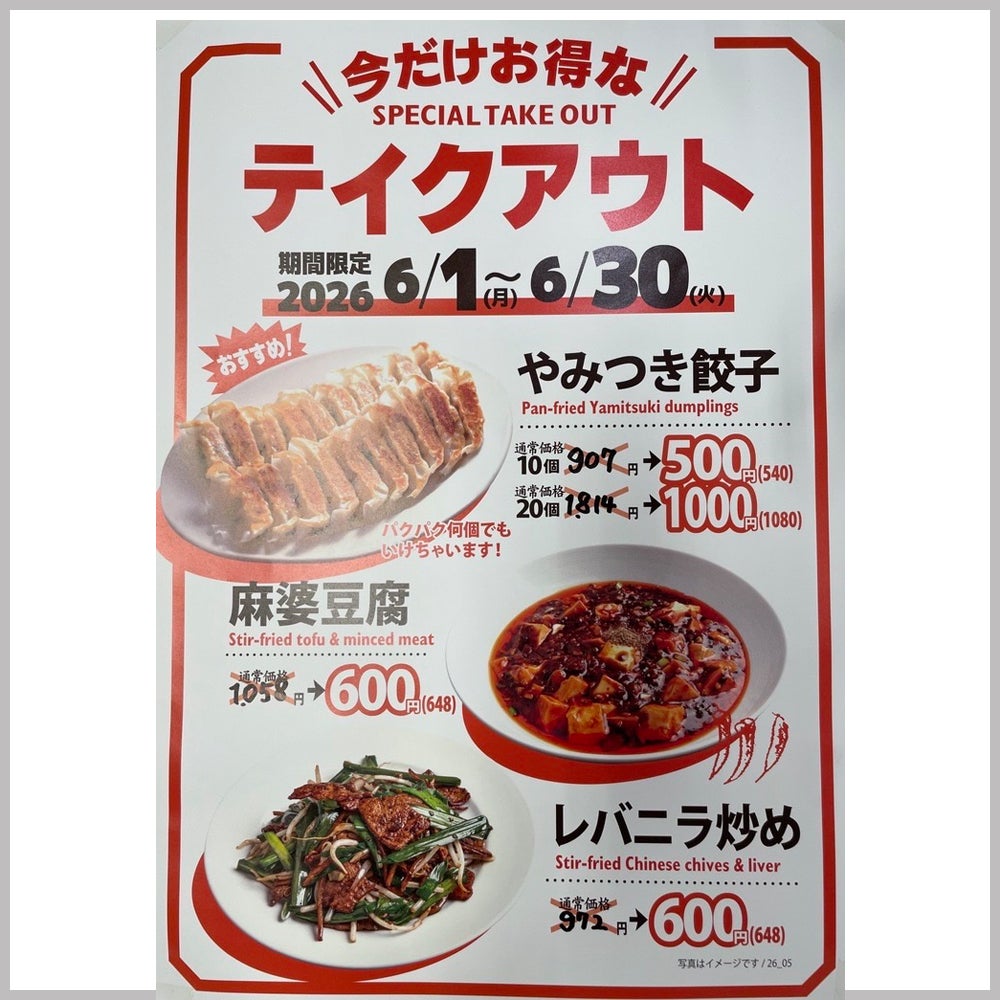 テイクアウト特集_紅虎餃子房