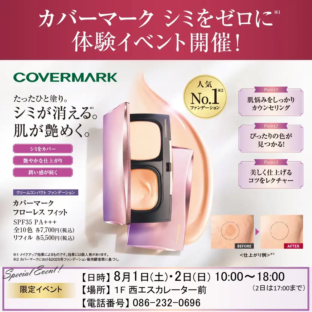 カバーマーク シミゼロ体験