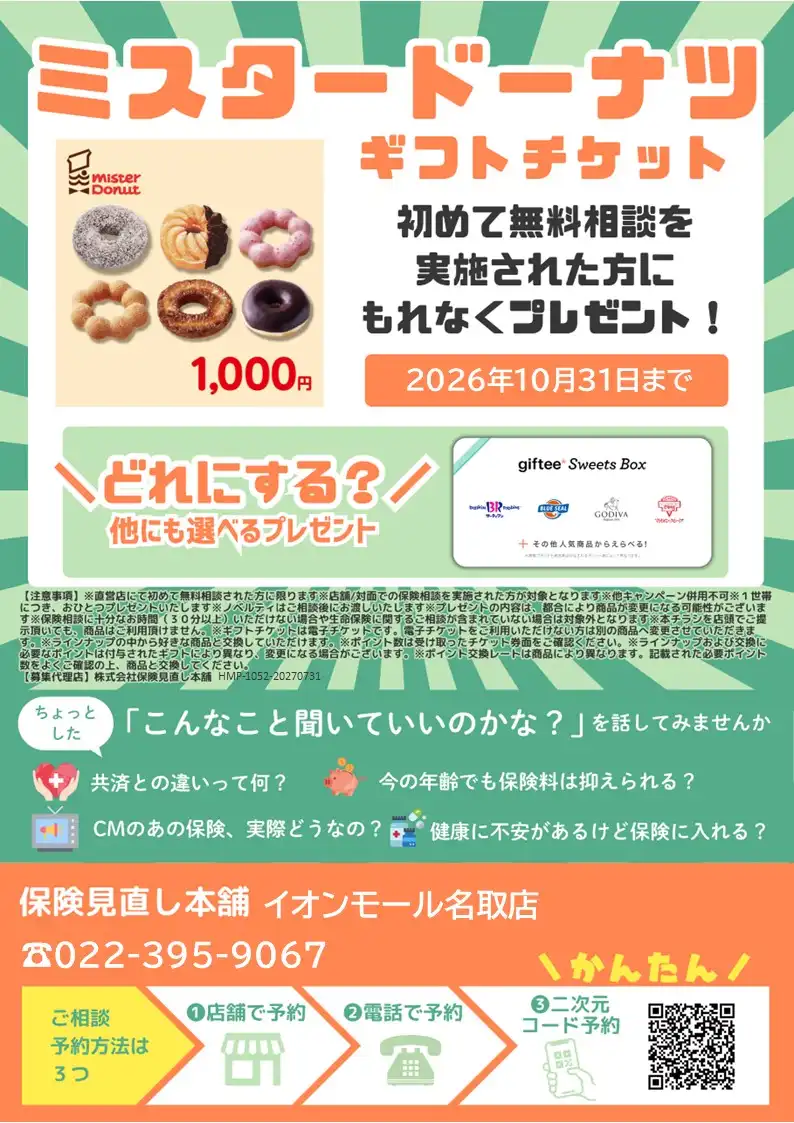 ★10月31日まで★初めてのご利用でノベルティプレゼント！