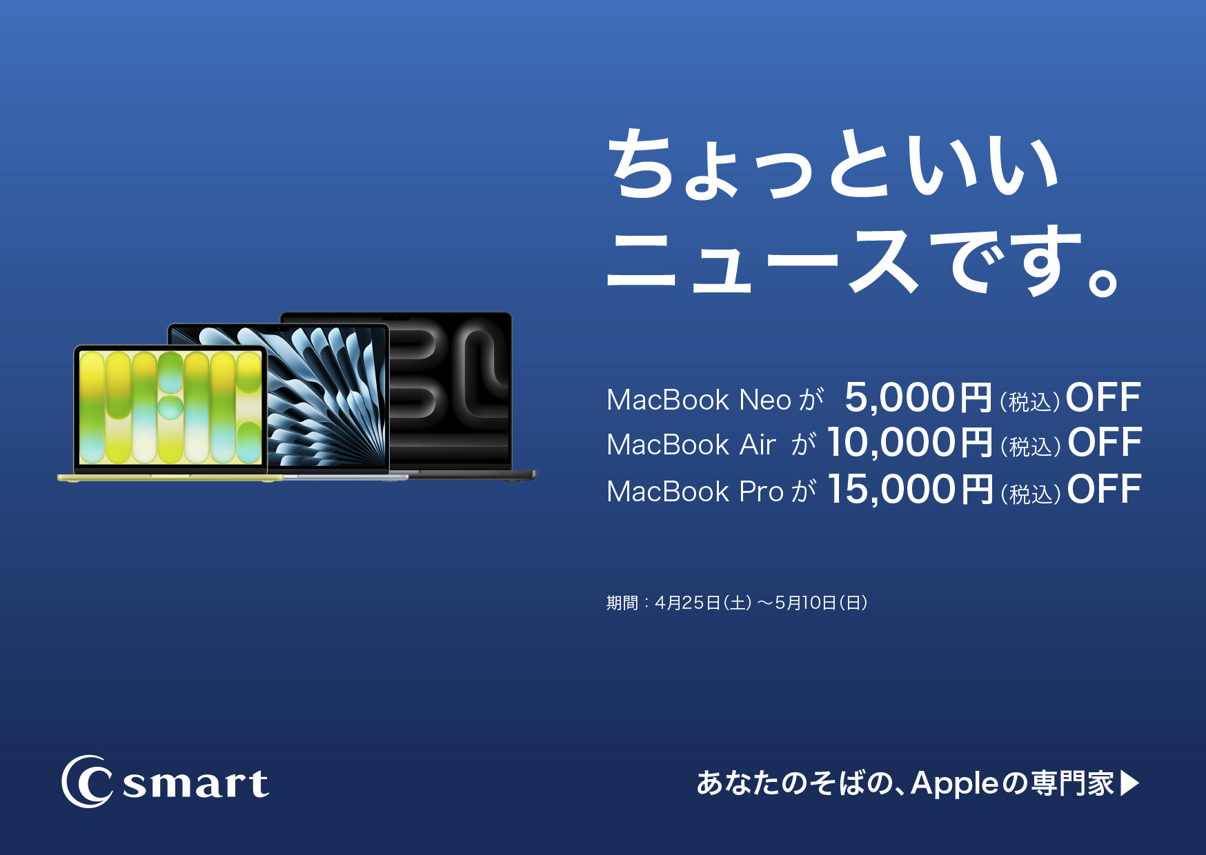 Macのキャンペーン開催！