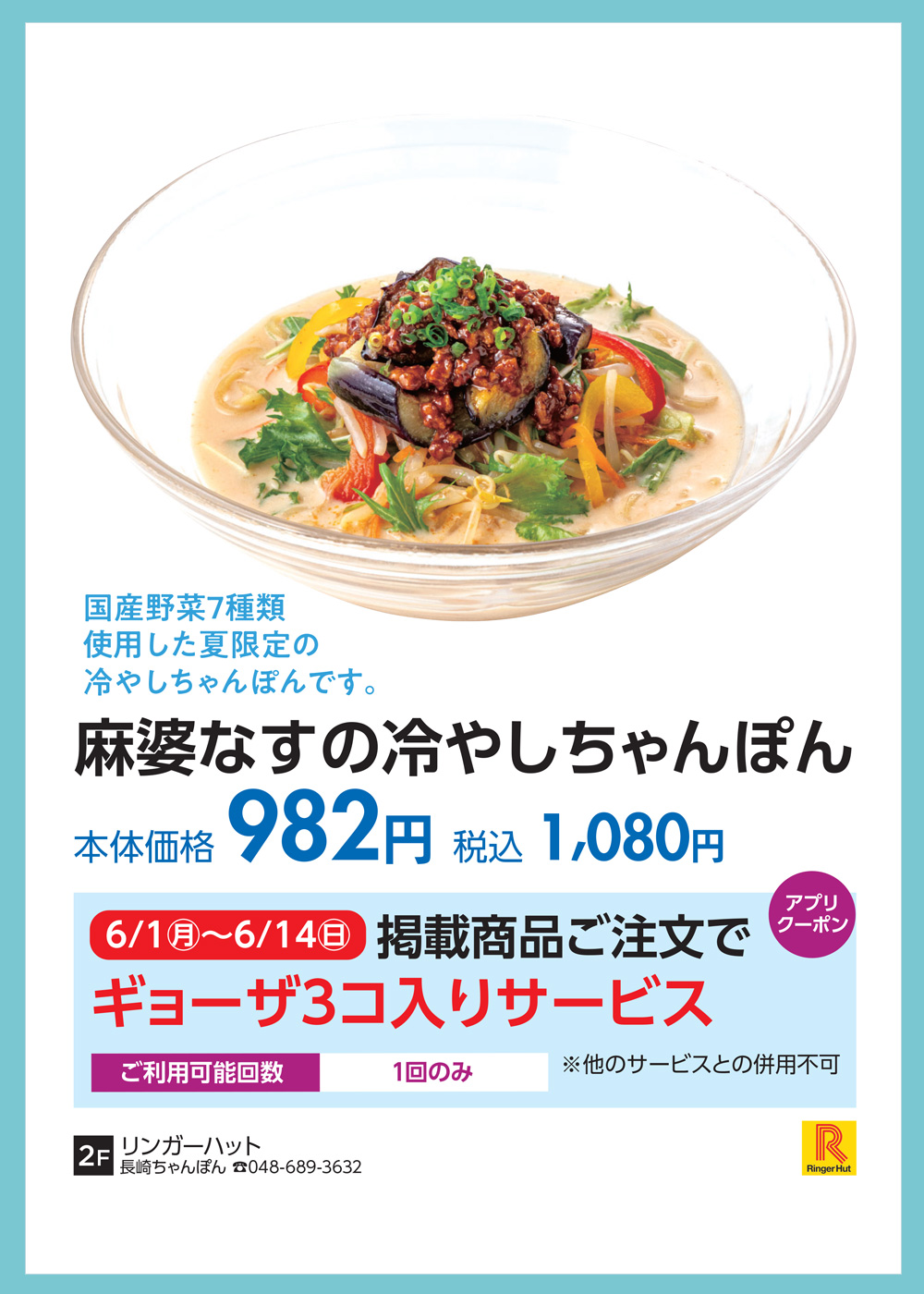リンガーハット