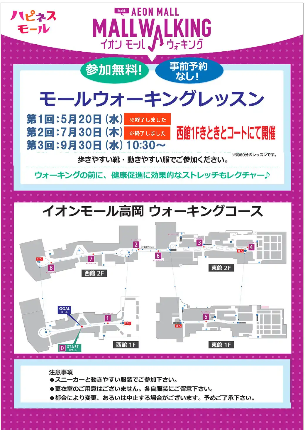済生会プレゼンツ！イオンモール高岡モールウオーキング