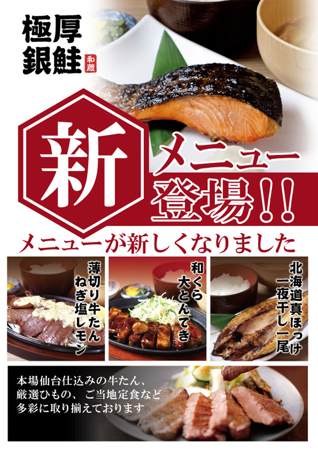 グランドメニューが新しくなりました！