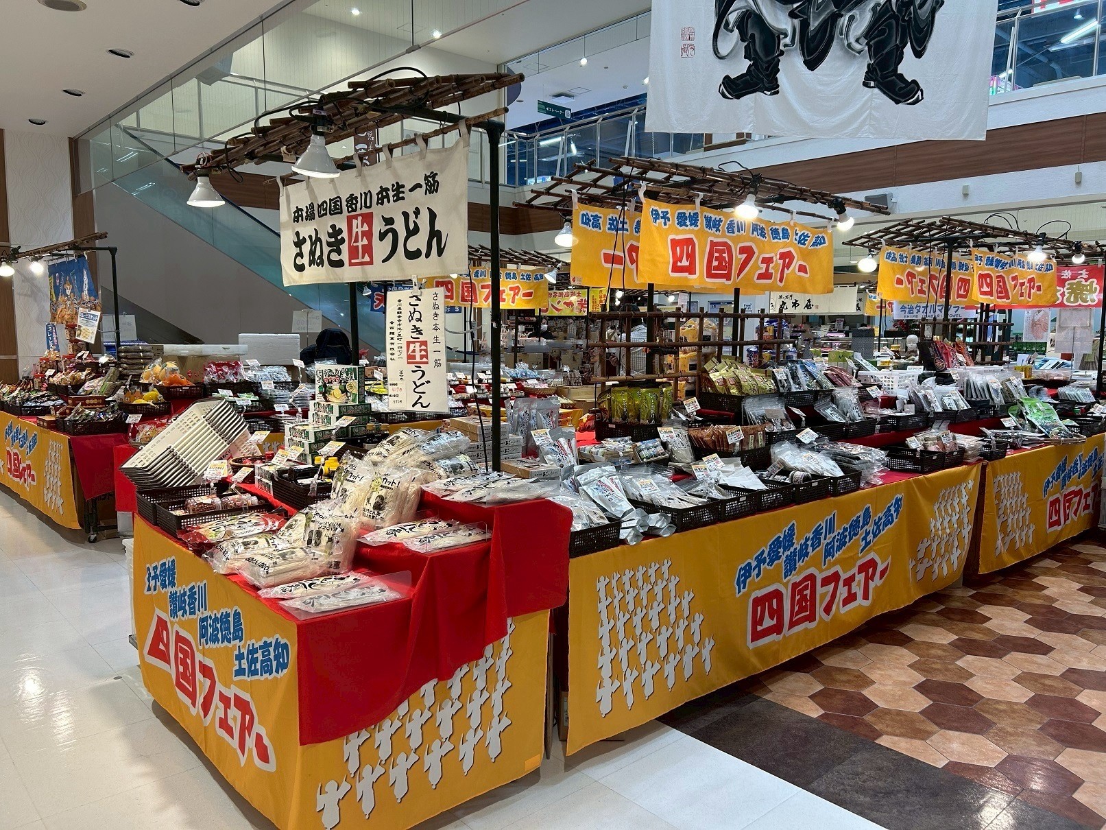 四国フェア
