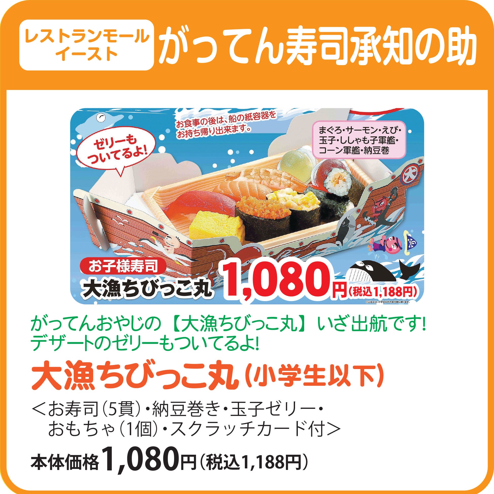 大漁ちびっこ丸　本体価格1,080円（税込1,188円）