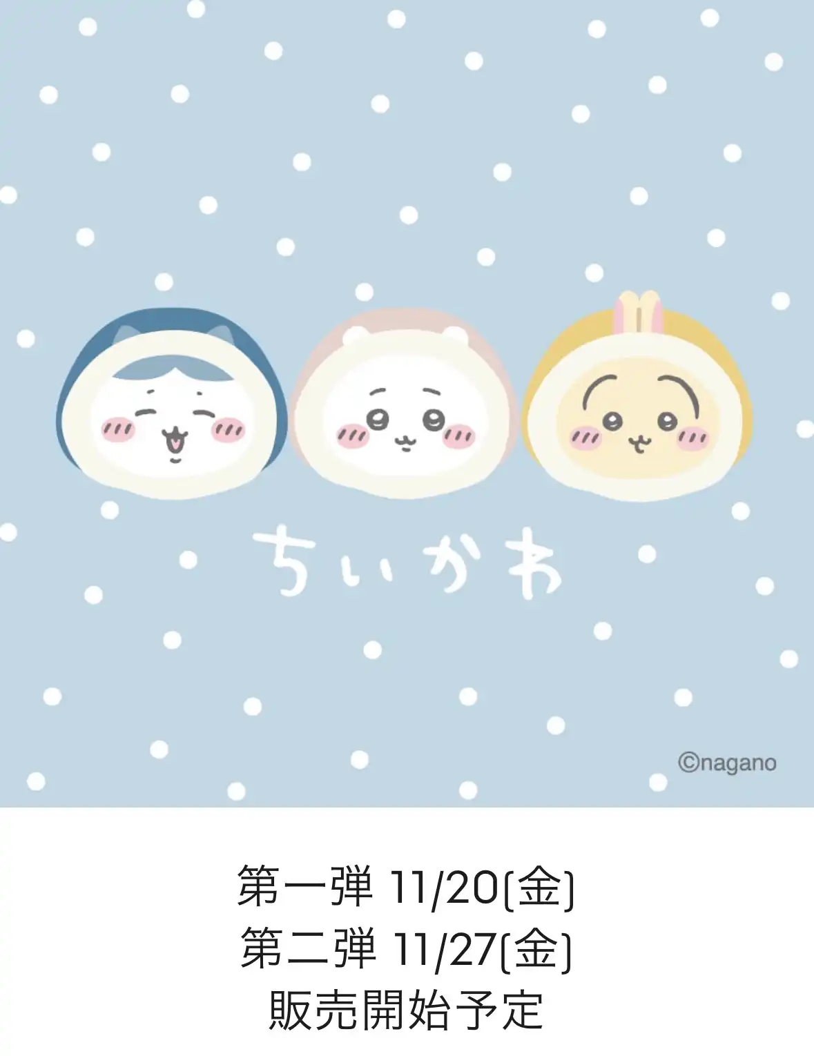 【ちいかわ×GUコラボ】コラボ告知！