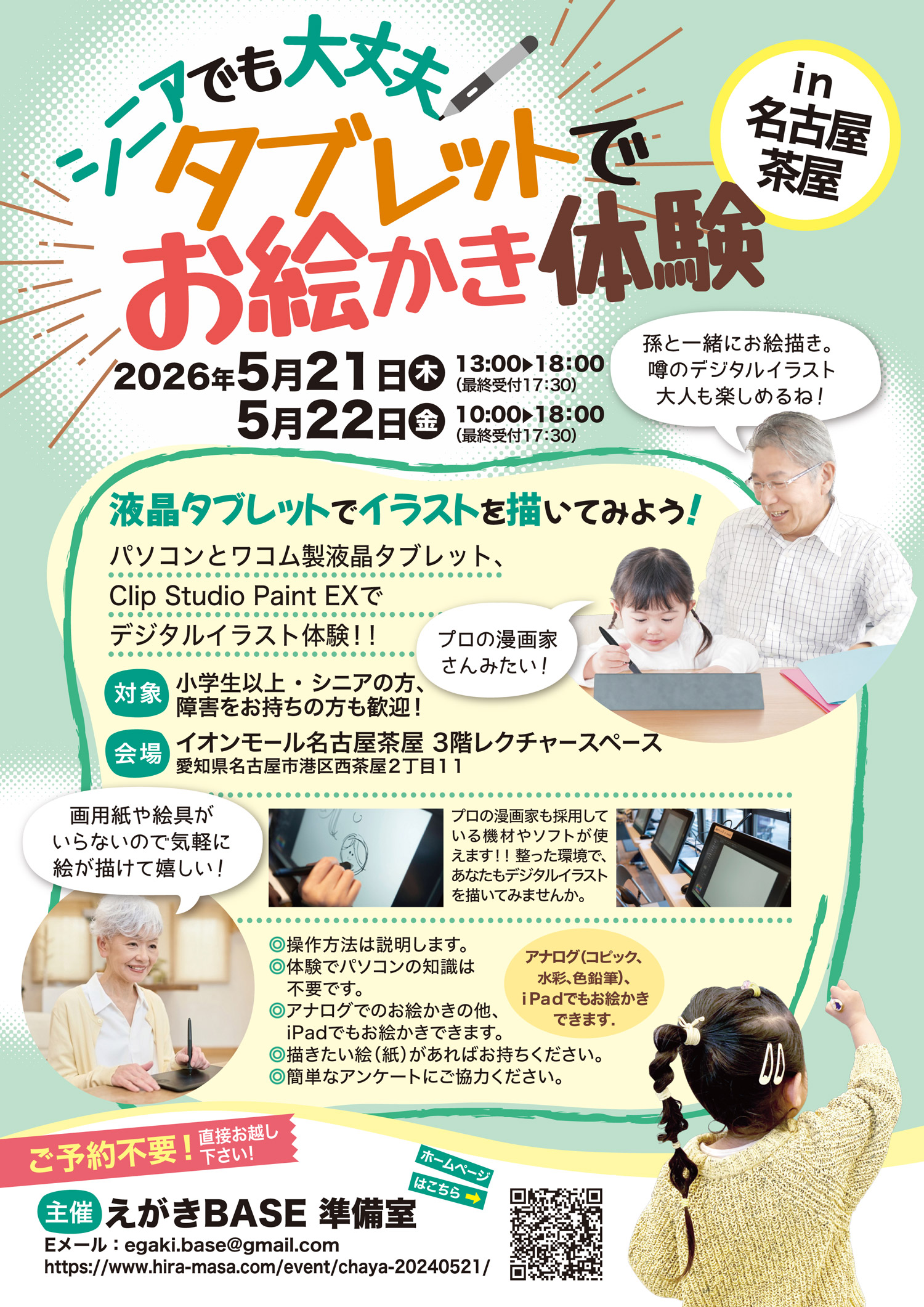 タブレットでお絵かき体験