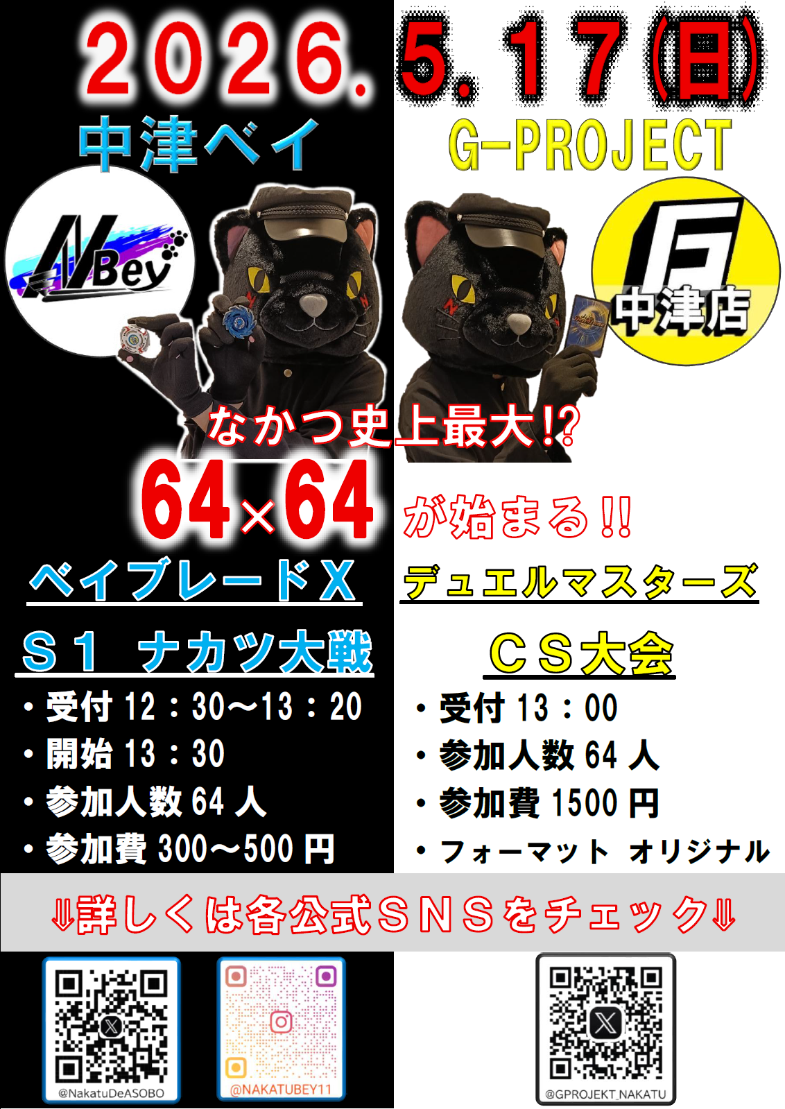 ぷいんページです。 イベント｜中津ベイ·ベイブレードX S1＆G-PROJECT中津店·デュエル