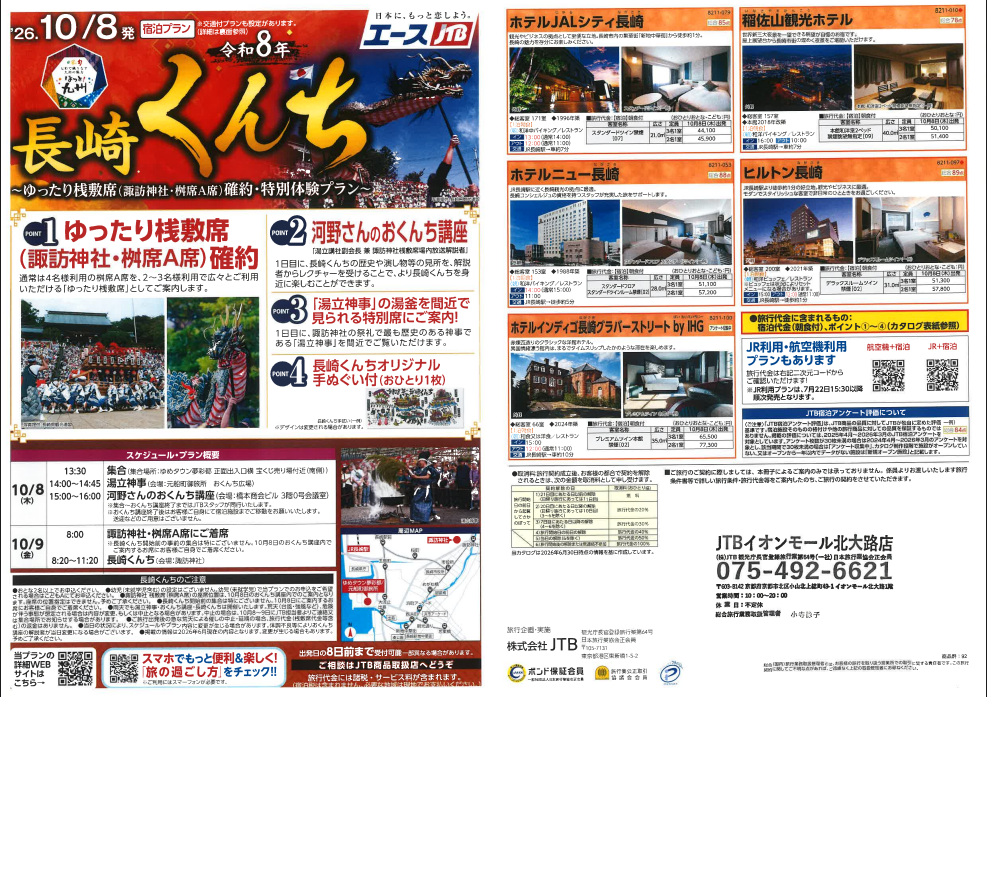 400年余りの伝統が息づく、長崎最大の祭礼「長崎くんち」へ