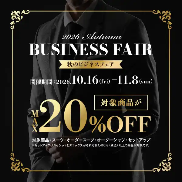 会員様限定ビジネスフェア開催