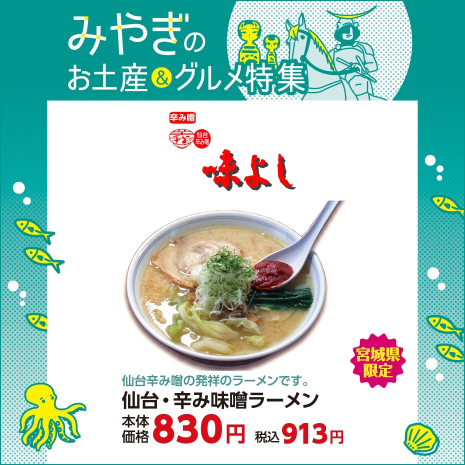 仙台・辛み味噌ラーメン