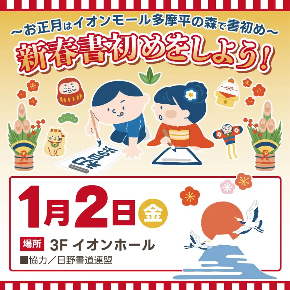 新春書初めをしよう！